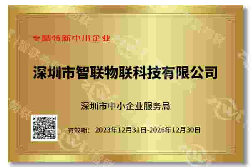 710公海赌赌船官网专精特新证书